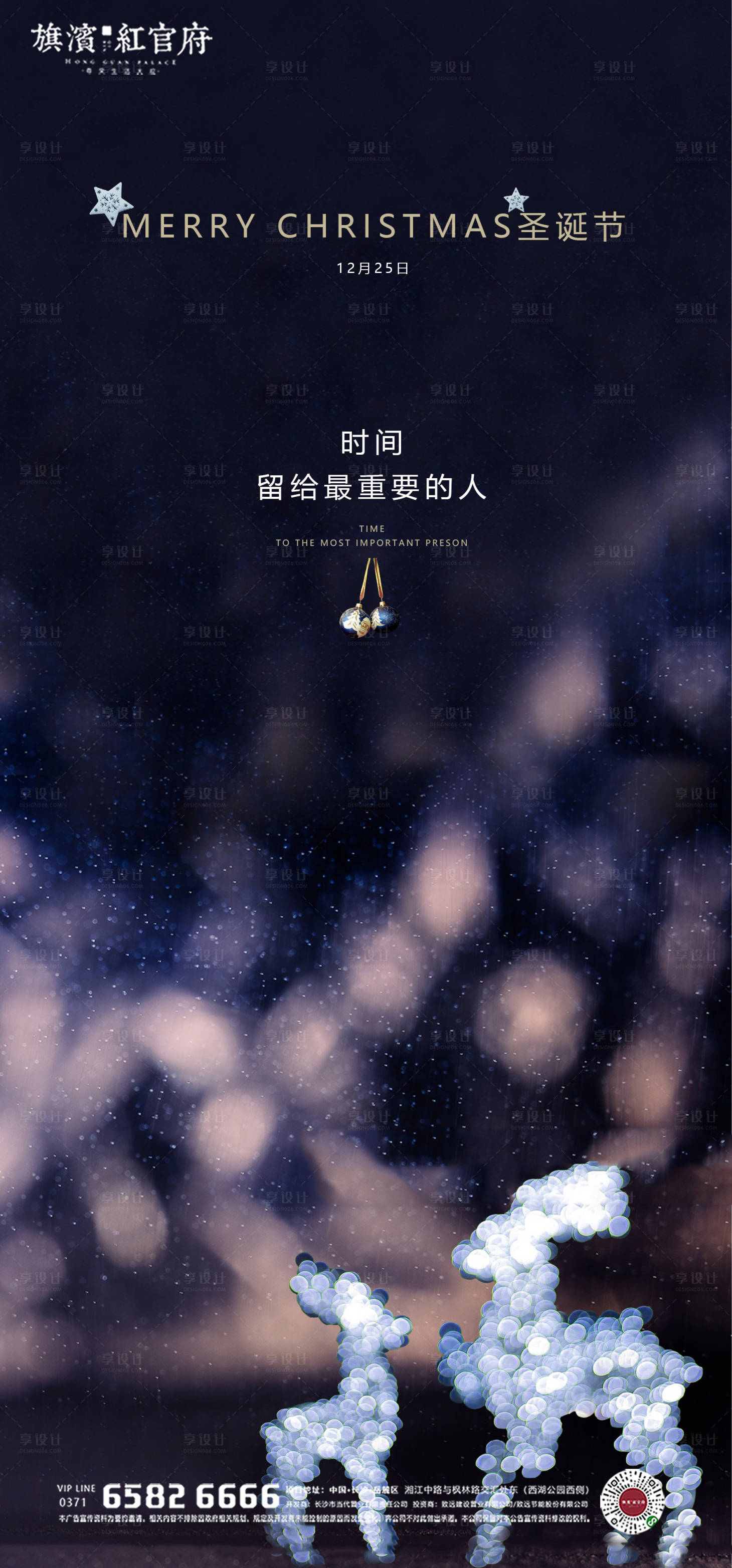 源文件下載【享設計】搜索編號：46610002505558745【圣誕節海報】