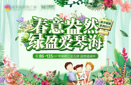 源文件下載【享設(shè)計(jì)】搜索編號：11180002565129124【春意多肉DIY活動展板】