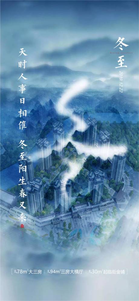源文件下載【享設計】搜索編號：99610002465226923【地產冬至節氣海報】