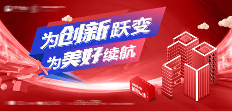 源文件下载【房地产清盘主画面活动展板】编号：71970002663861389