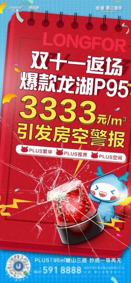 源文件下载【房地产促销海报】编号：74610002742427122