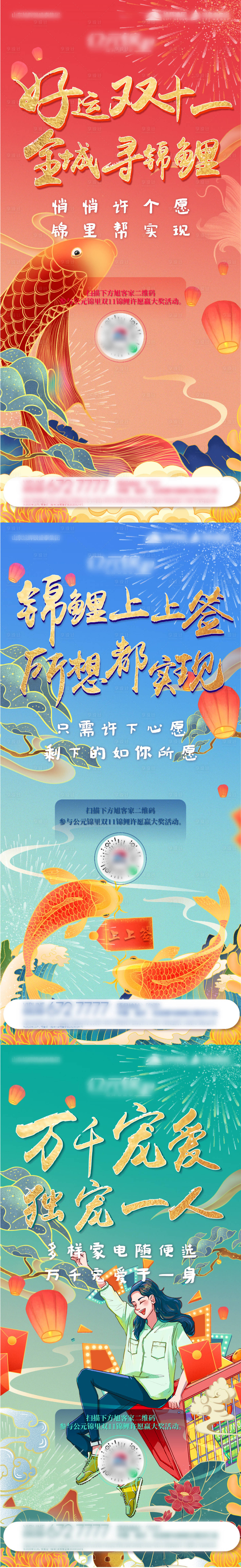 源文件下載【享設(shè)計(jì)】搜索編號(hào)：12050002653496696【國潮插畫錦鯉抽獎(jiǎng)雙十一刷屏海報(bào)】