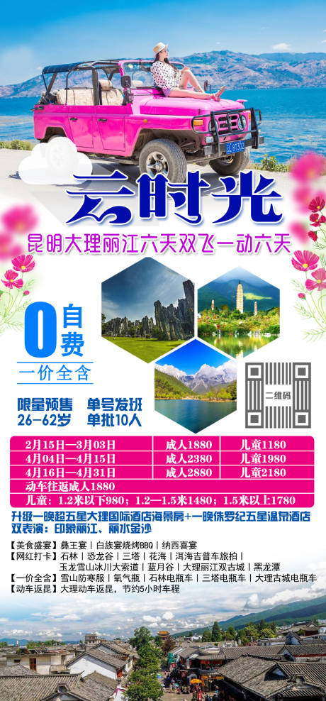 源文件下载【云南旅游人物海报】编号：51070002718189564