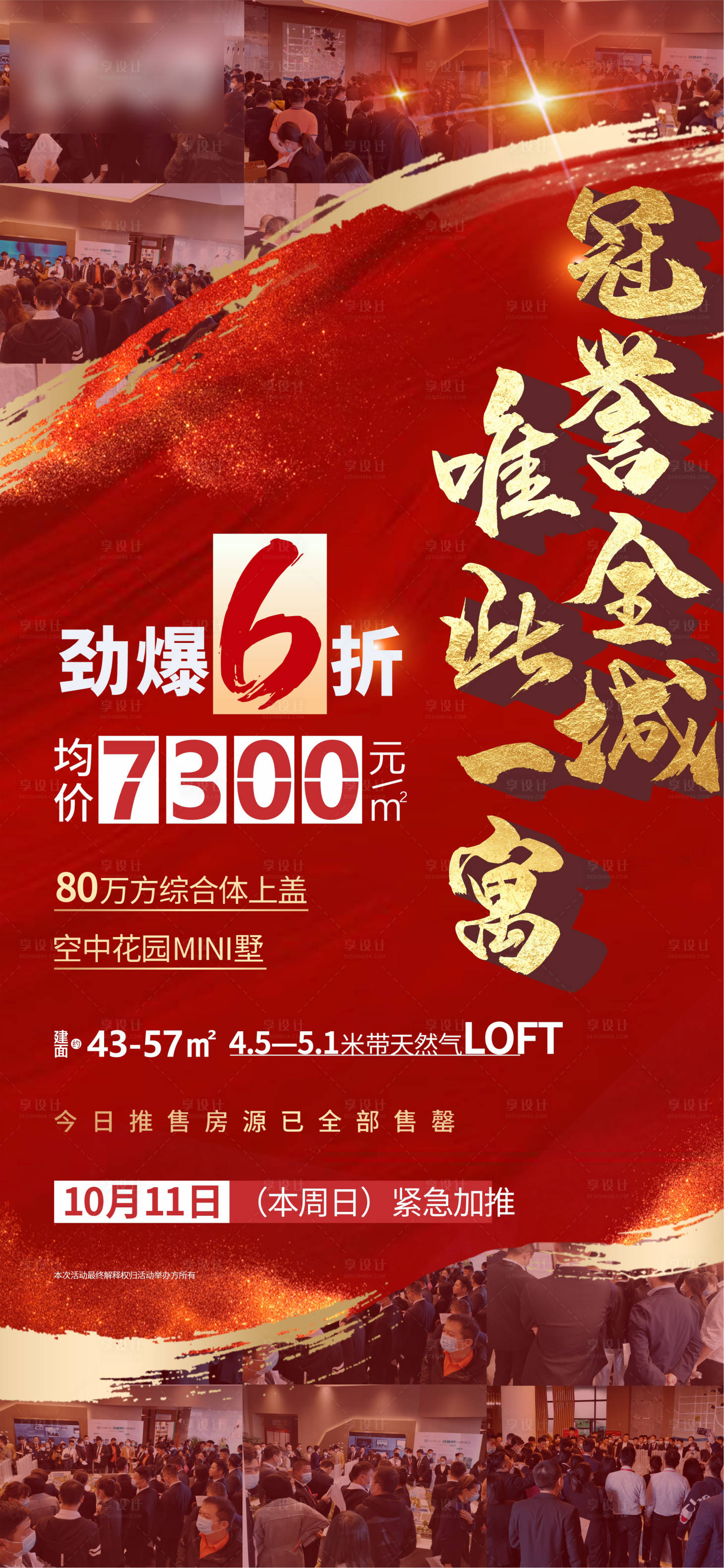 源文件下載【享設計】搜索編號：21260002442642001【地產打折促銷海報】