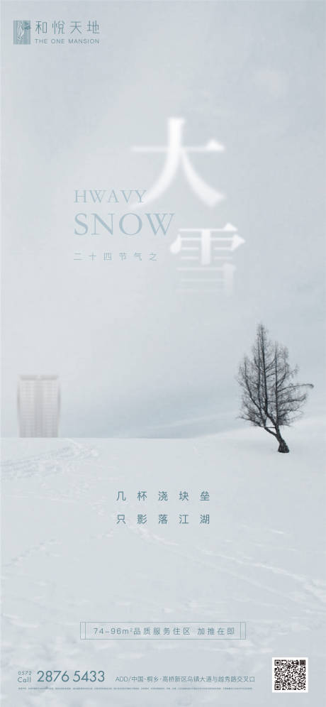 源文件下载【大雪节气海报】编号：20201116224327977