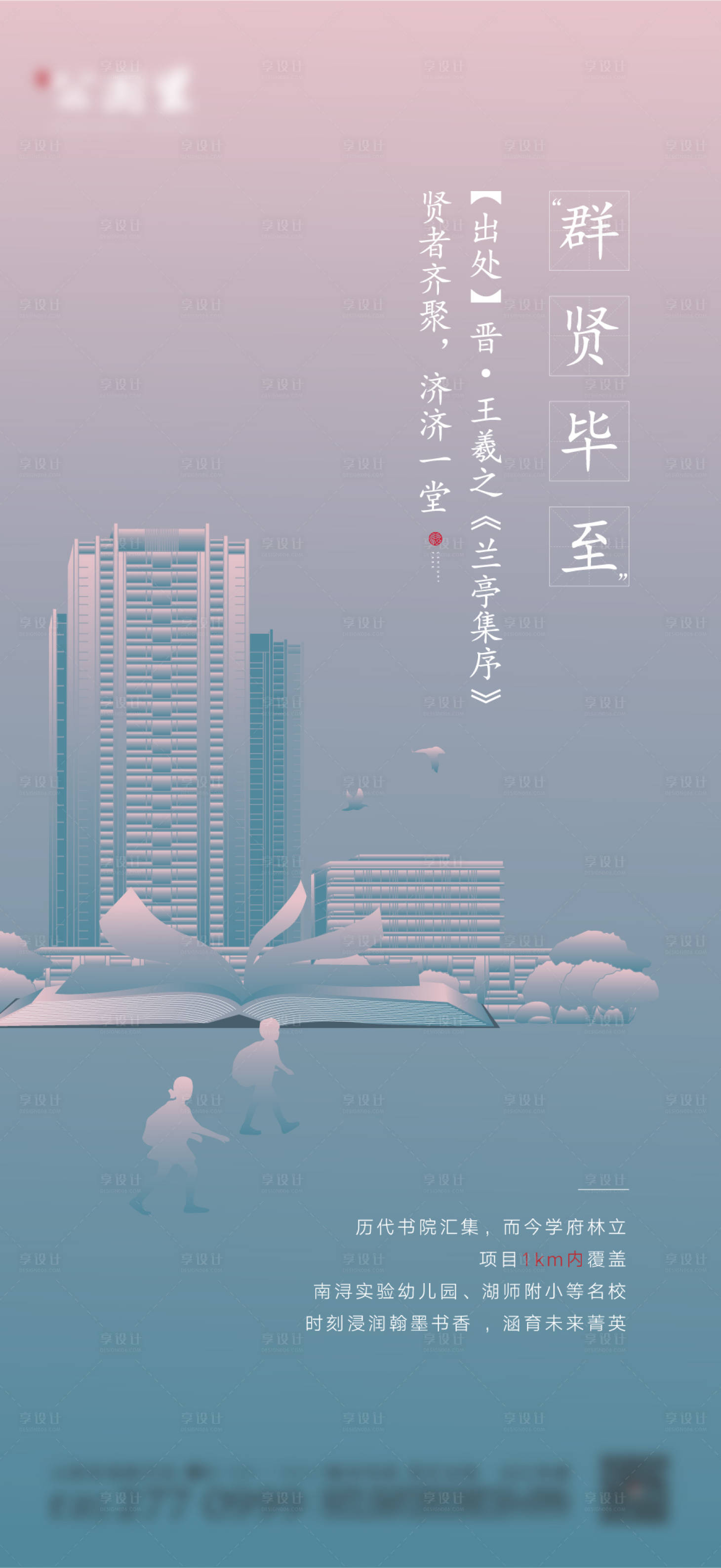 源文件下载【房地产学区教育飞机稿】编号：35520002517222464