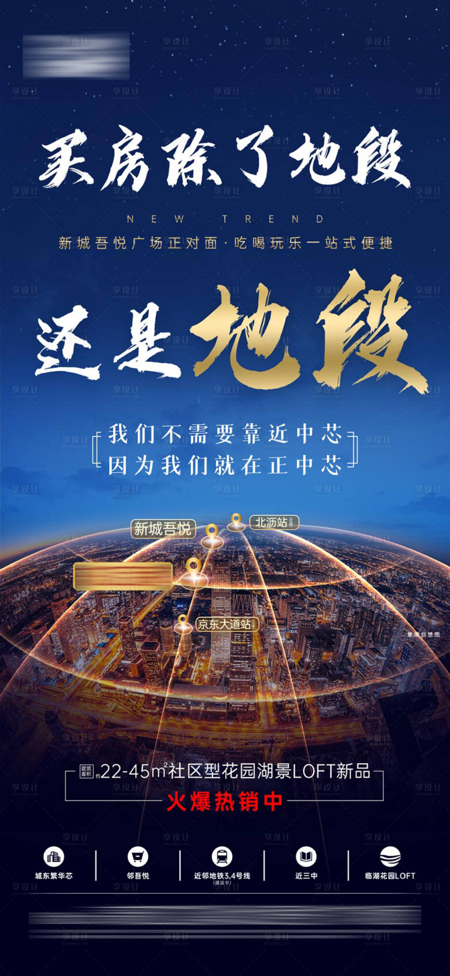 源文件下載【享設計】搜索編號：48830002476169341【地產地段價值點單圖】