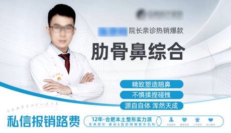 源文件下載【醫美醫生banner 】編號：71280002452078398