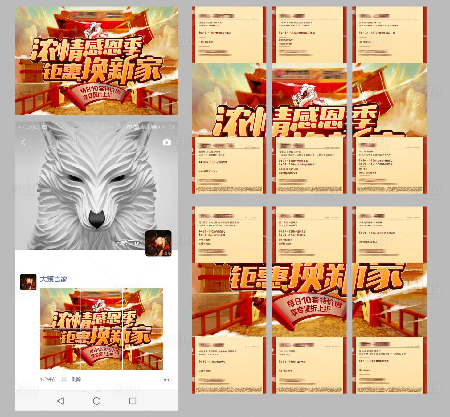 源文件下载【享设计】搜索编号：47780002526504504【房地产复古中国风插画六宫格微信海报】
