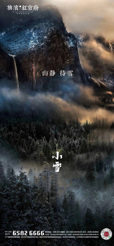 源文件下载【享设计】搜索编号：52470002503964448【地产小雪节气海报】