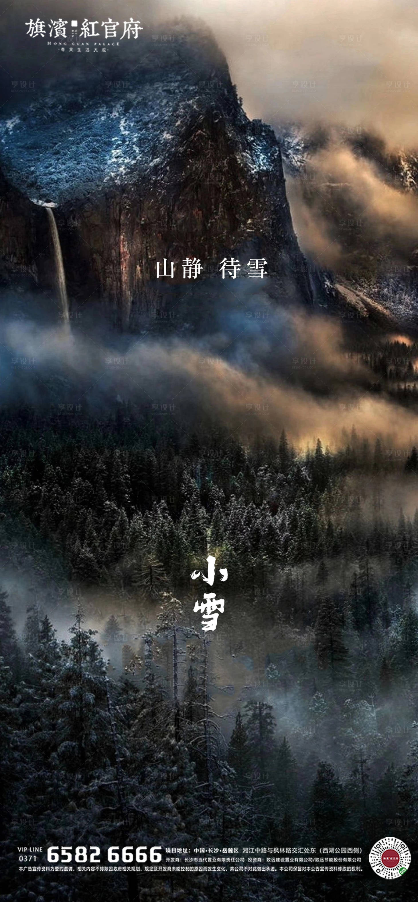 源文件下载【享设计】搜索编号：52470002503964448【地产小雪节气海报】