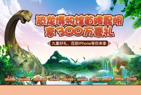 源文件下载【恐龙博物馆活动海报背景板】编号：64910002636125464