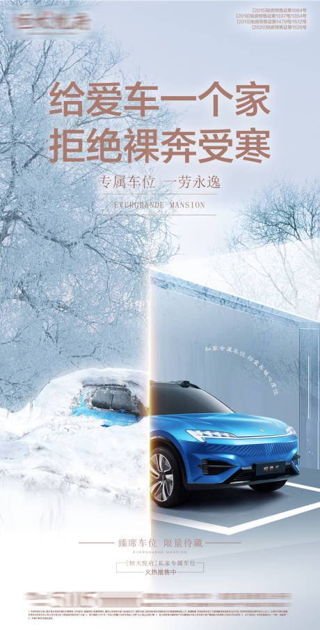 源文件下载【房地产车位汽车单图海报】编号：68920002630183970