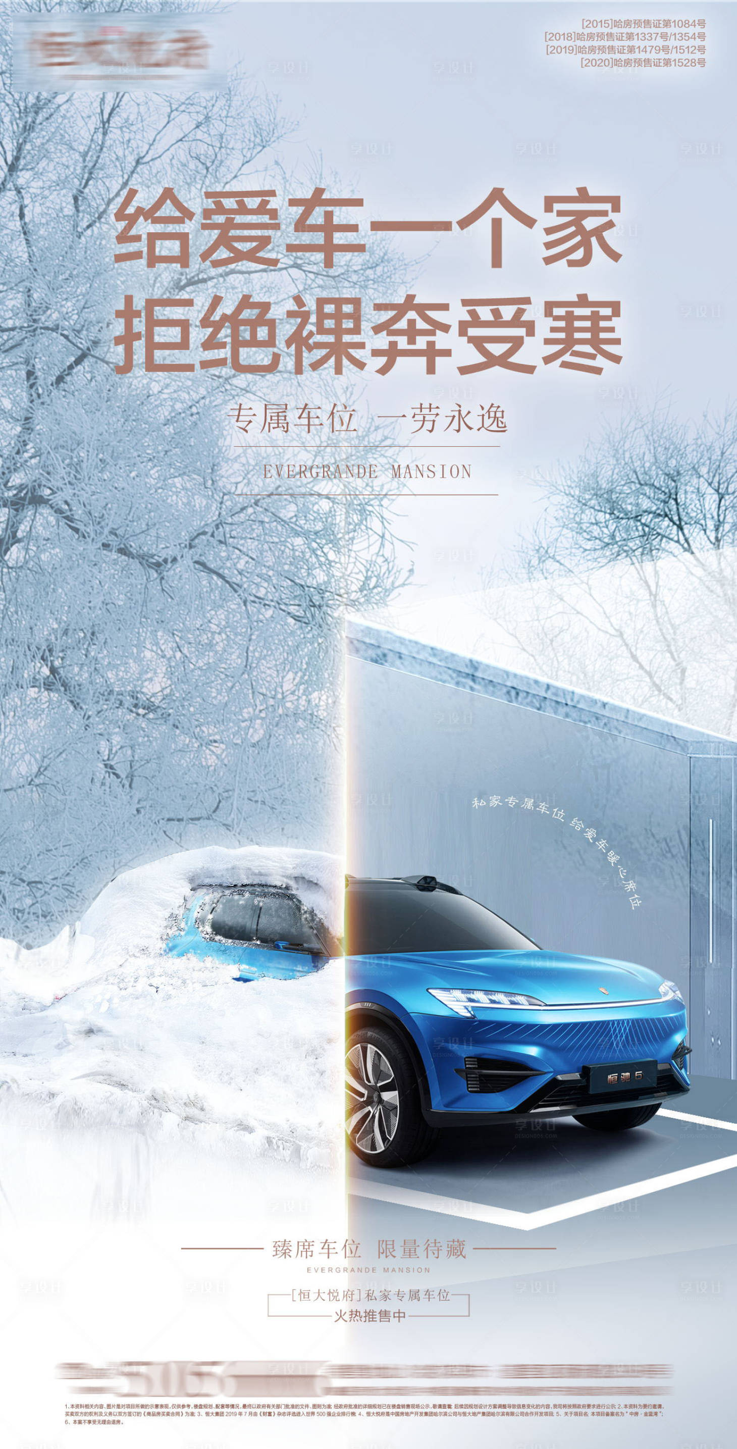源文件下载【房地产车位汽车单图海报】编号：68920002630183970