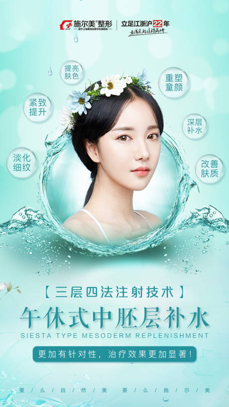 源文件下載【醫美補水海報】編號：73650002628734284