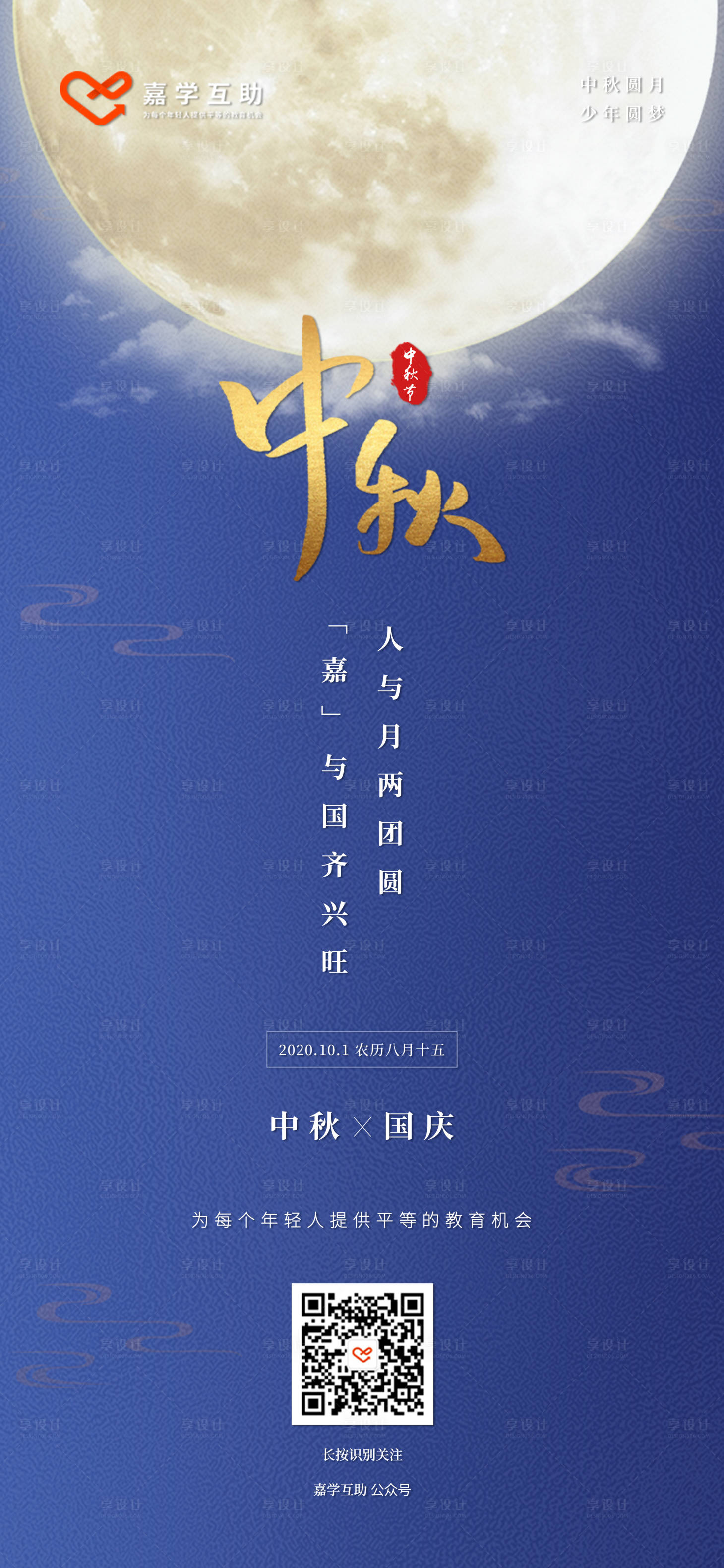 源文件下载【中秋国庆双节海报】编号：47390002447872944