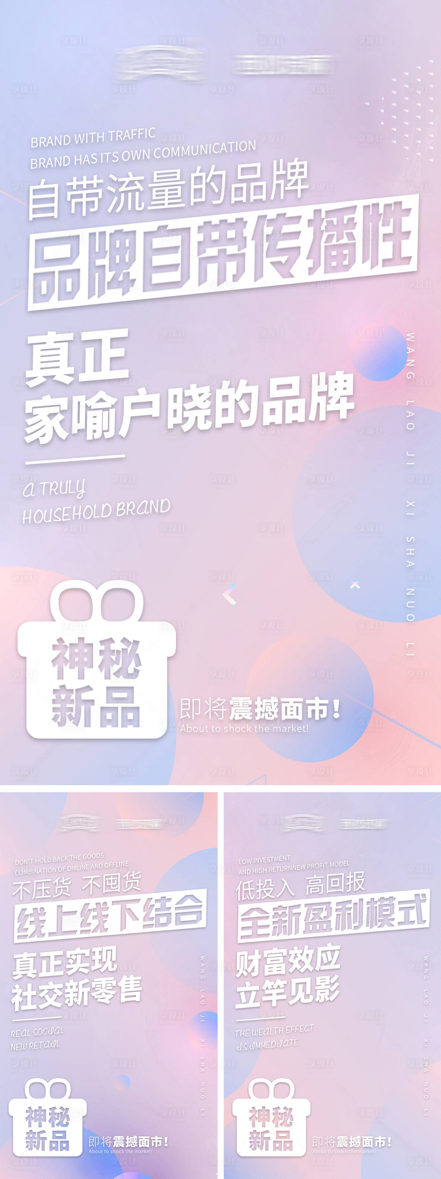 源文件下载【享设计】搜索编号：50590002645152047【微商神秘新品海报】