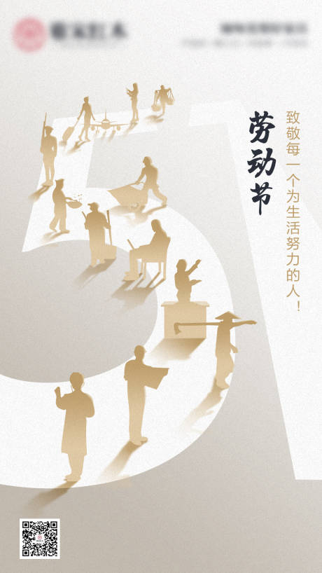 源文件下载【劳动节海报】编号：56120002441525249