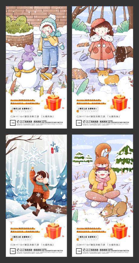地产小雪插画微信刷屏H5-源文件【享设计】