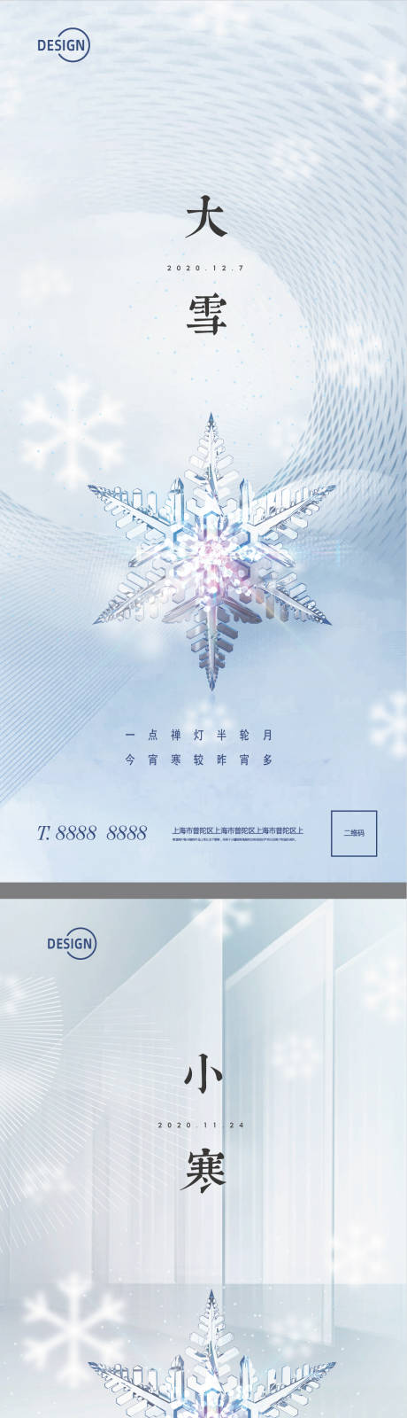 源文件下载【享设计】搜索编号：78830002733828350【大雪小寒大寒节气海报】