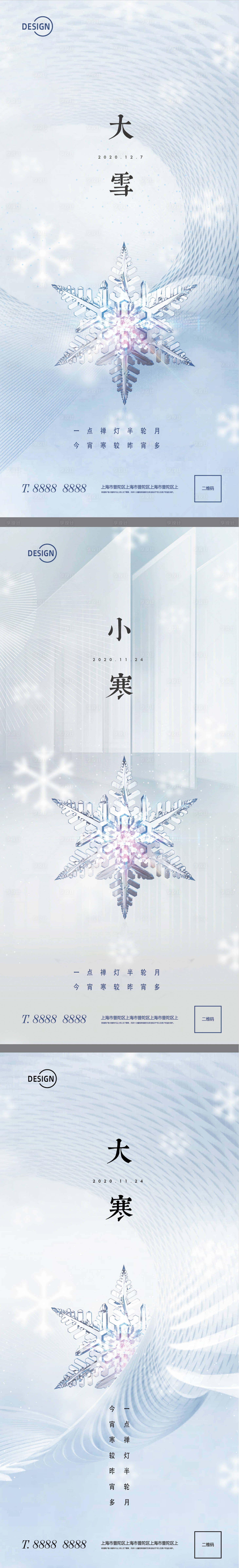 源文件下載【享設(shè)計】搜索編號：78830002733828350【大雪小寒大寒節(jié)氣海報】