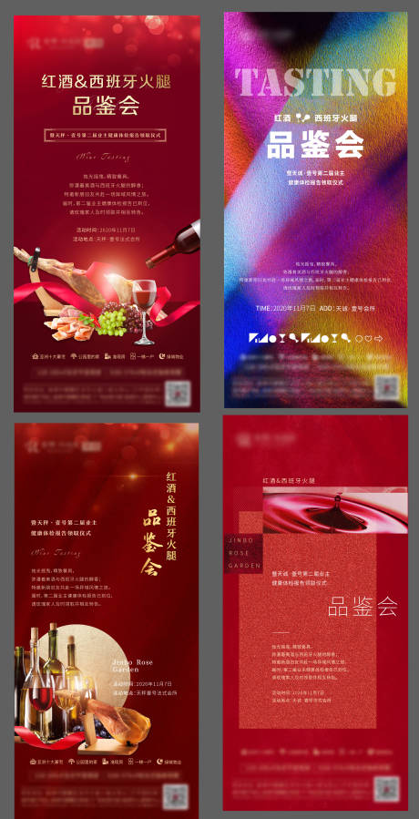 源文件下载【地产红酒火腿品鉴会海报】编号：87050002633993742