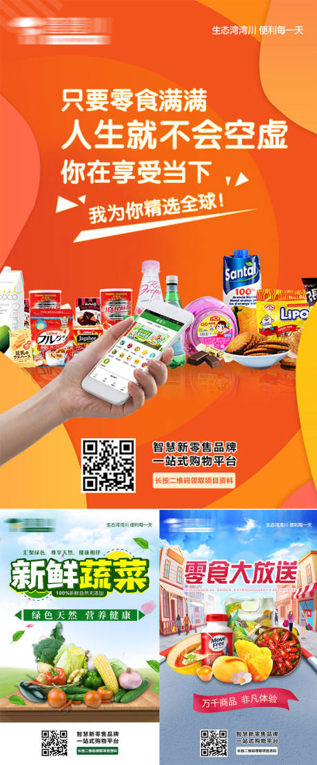 源文件下载【便利店海报】编号：66080002656786930