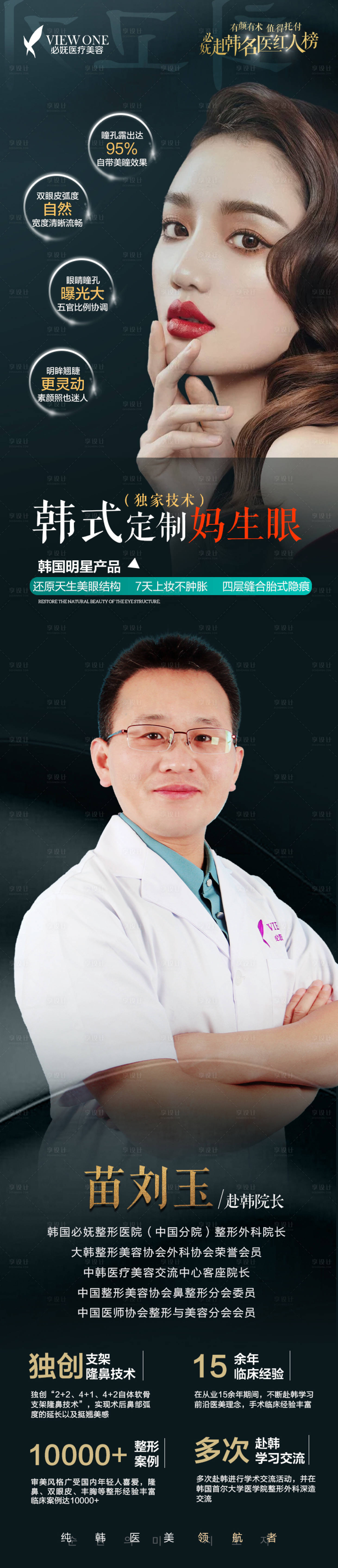 源文件下載【享設計】搜索編號：37800002561145557【醫美政策長圖海報】