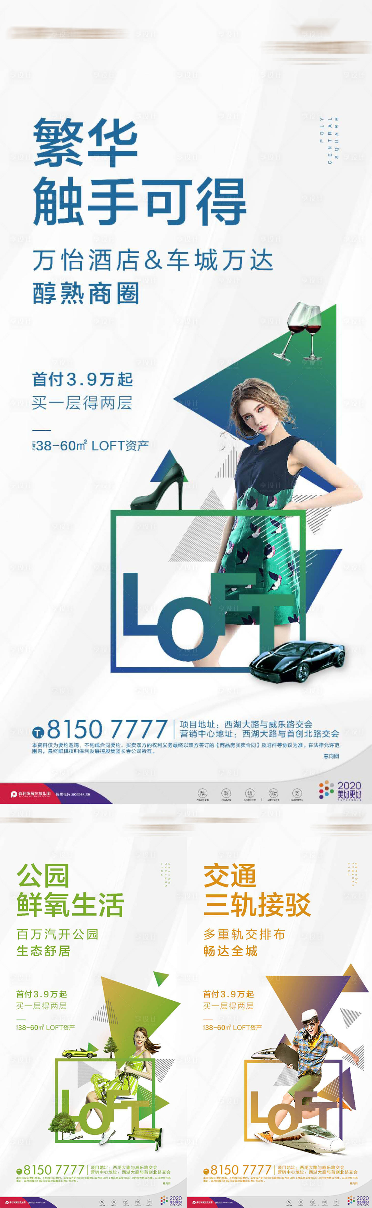 源文件下载【享设计】搜索编号：44060002494978914【商业配套价值点精品系列刷屏】