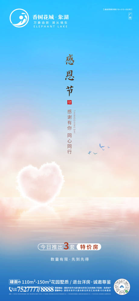 源文件下载【地产感恩节节日海报】编号：84970002689506219