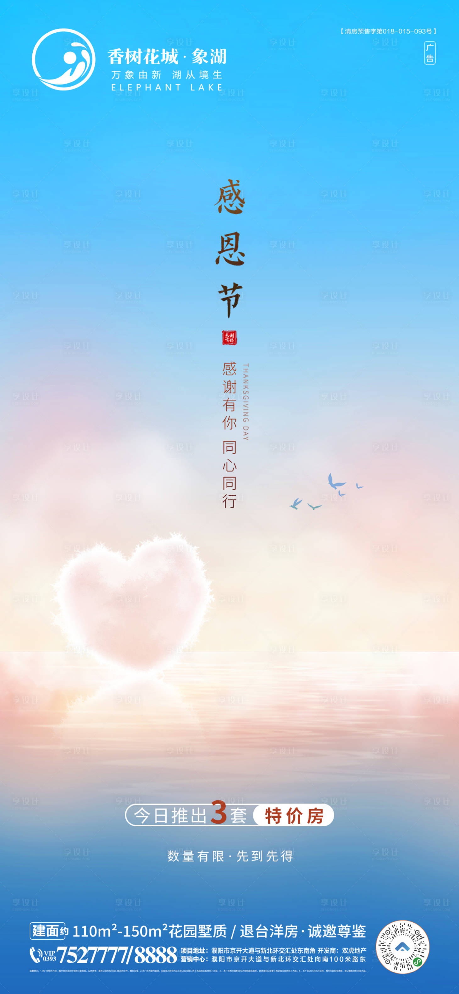 源文件下載【地產感恩節節日海報】編號：84970002689506219