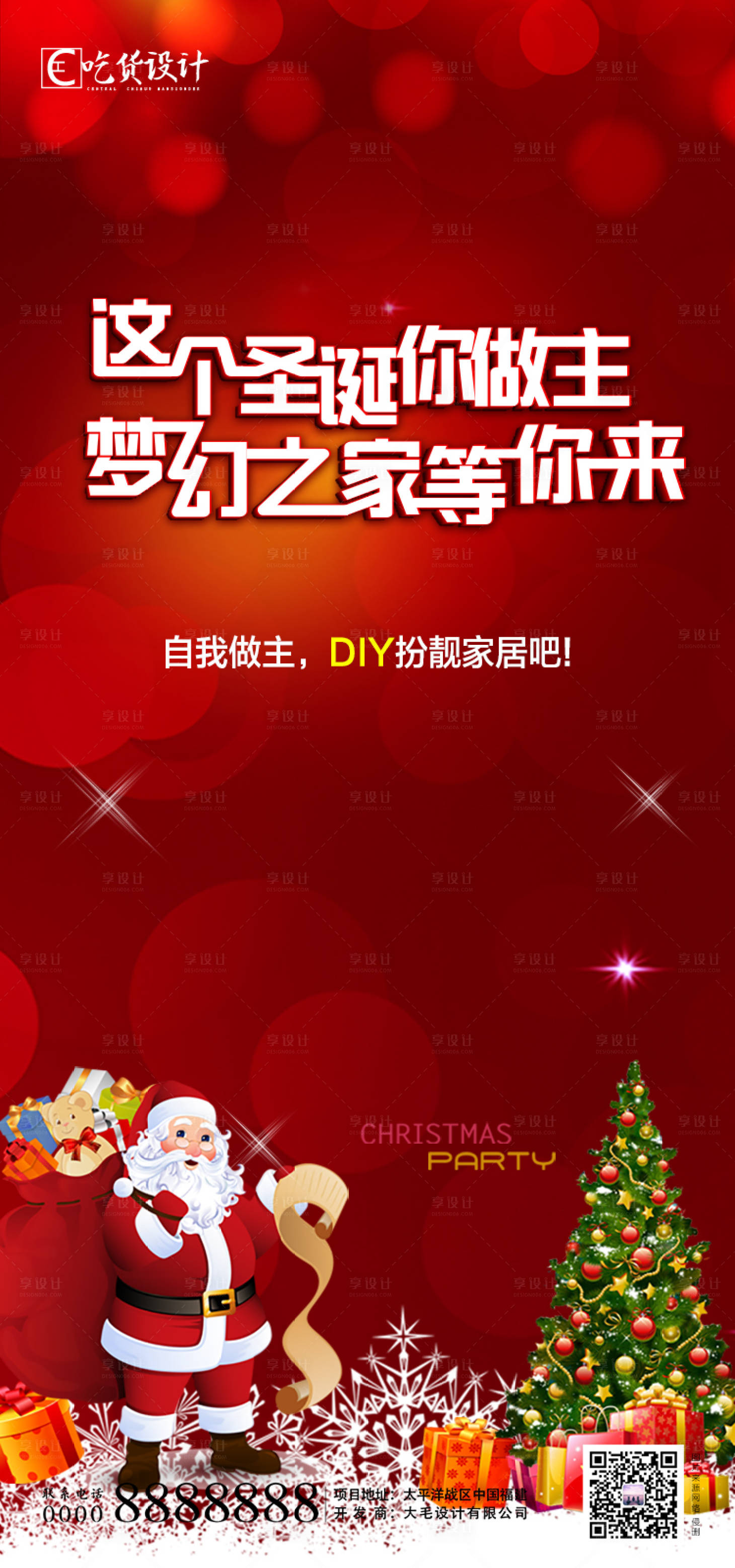 源文件下載【享設計】搜索編號：38320002591559903【圣誕節】