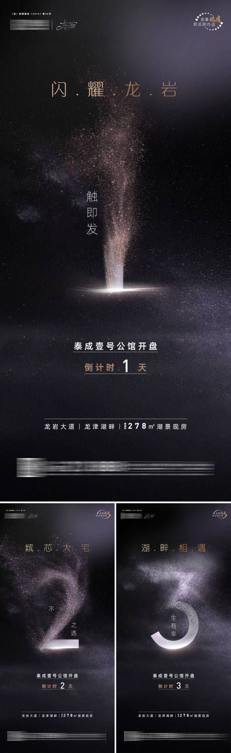 源文件下载【地产开盘倒计时系列】编号：83080002571432175
