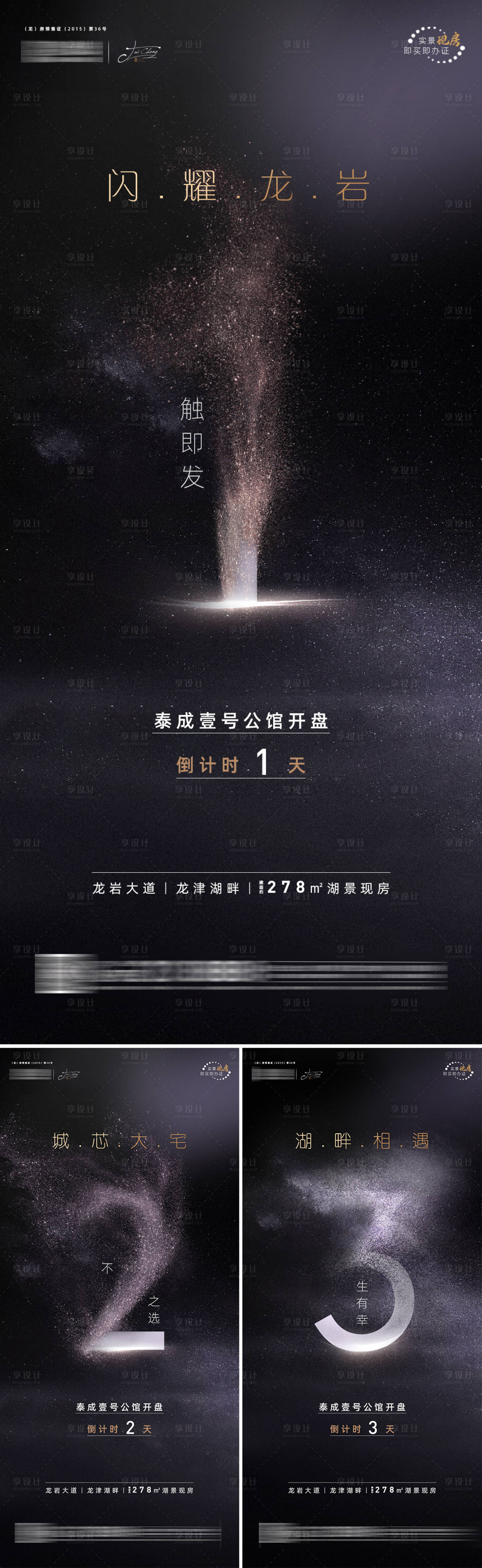 源文件下载【地产开盘倒计时系列】编号：83080002571432175