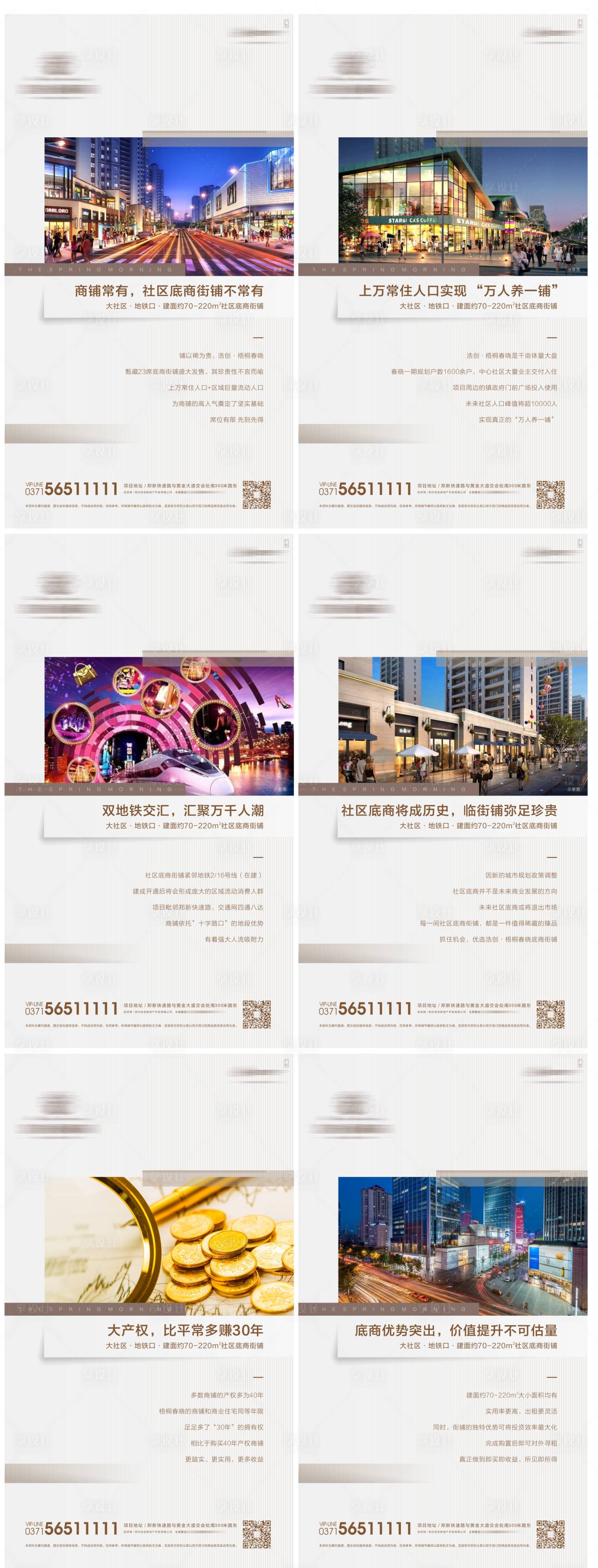 源文件下载【享设计】搜索编号：59620002581096096【地产商铺价值系列海报】