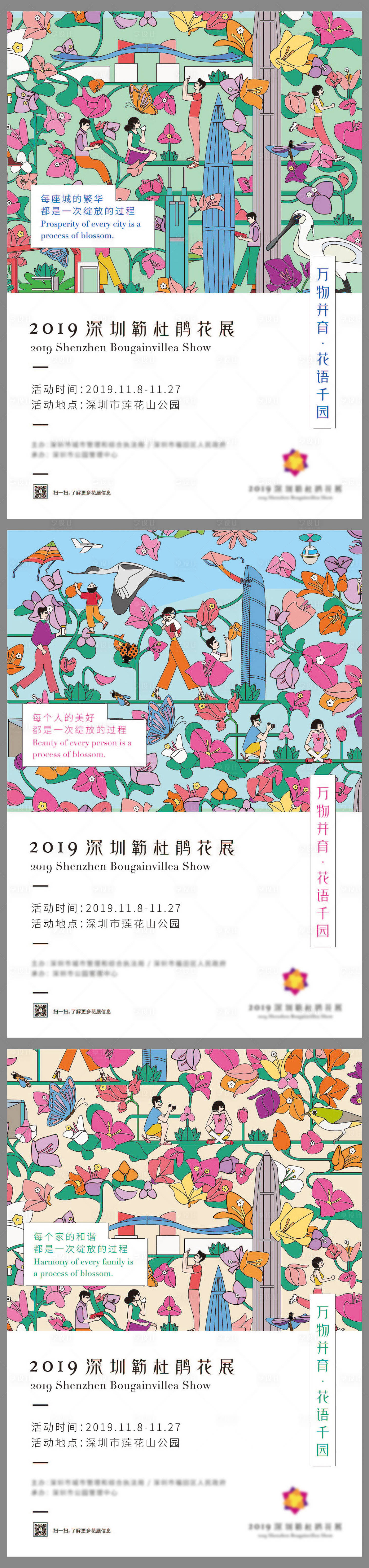 源文件下载【花展】编号：91180002634933743