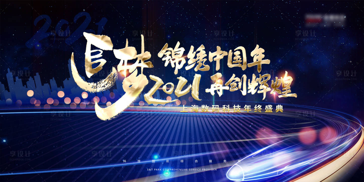 源文件下载【享设计】搜索编号：54220002733925084【追梦年会背景板】