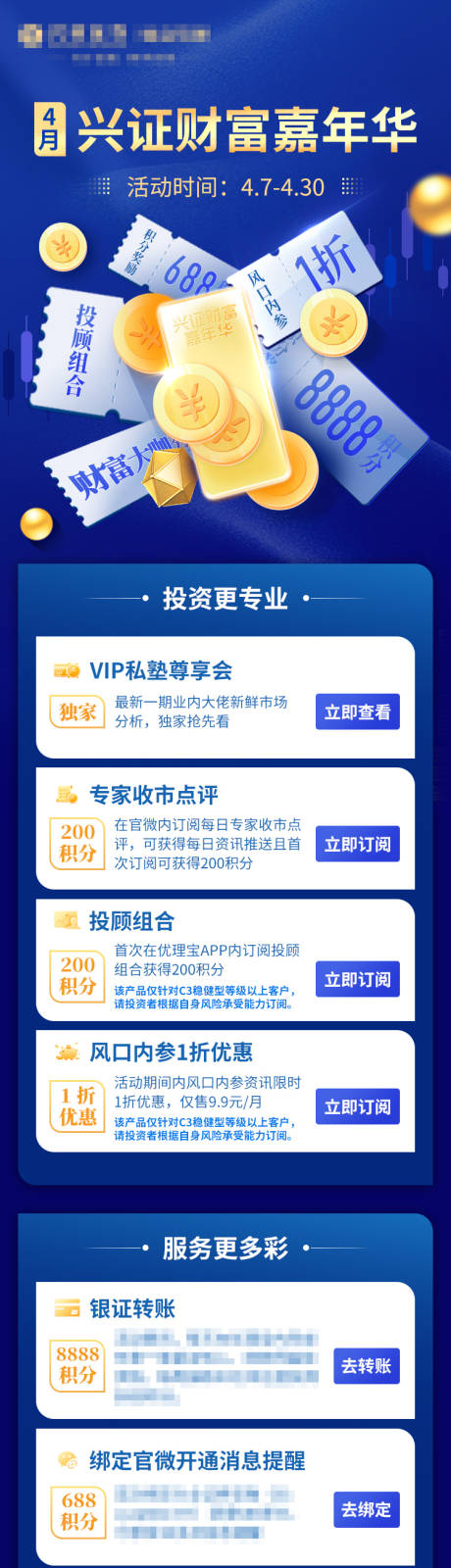 源文件下载【财富嘉年华长图微信海报】编号：27810002682877507