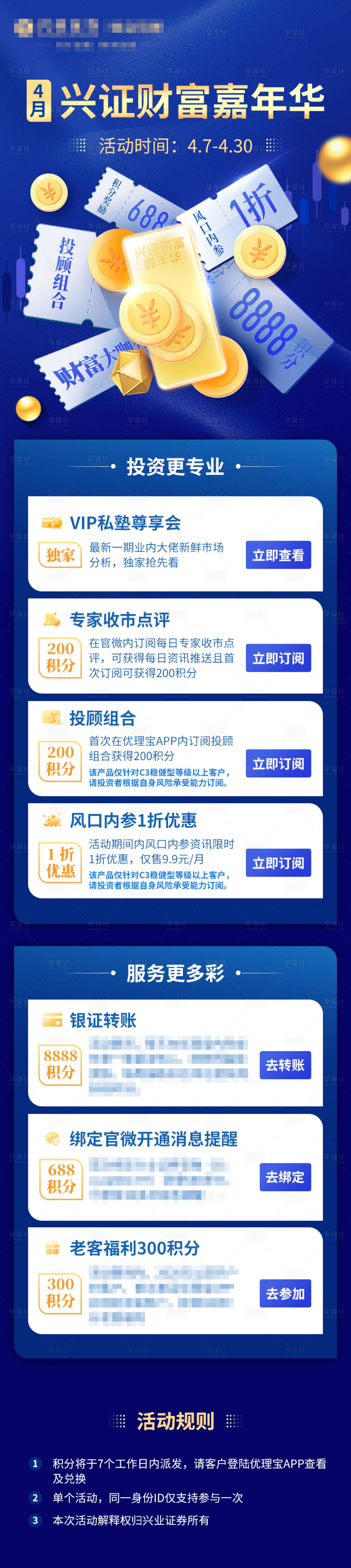 源文件下载【享设计】搜索编号：27810002682877507【财富嘉年华长图微信海报】
