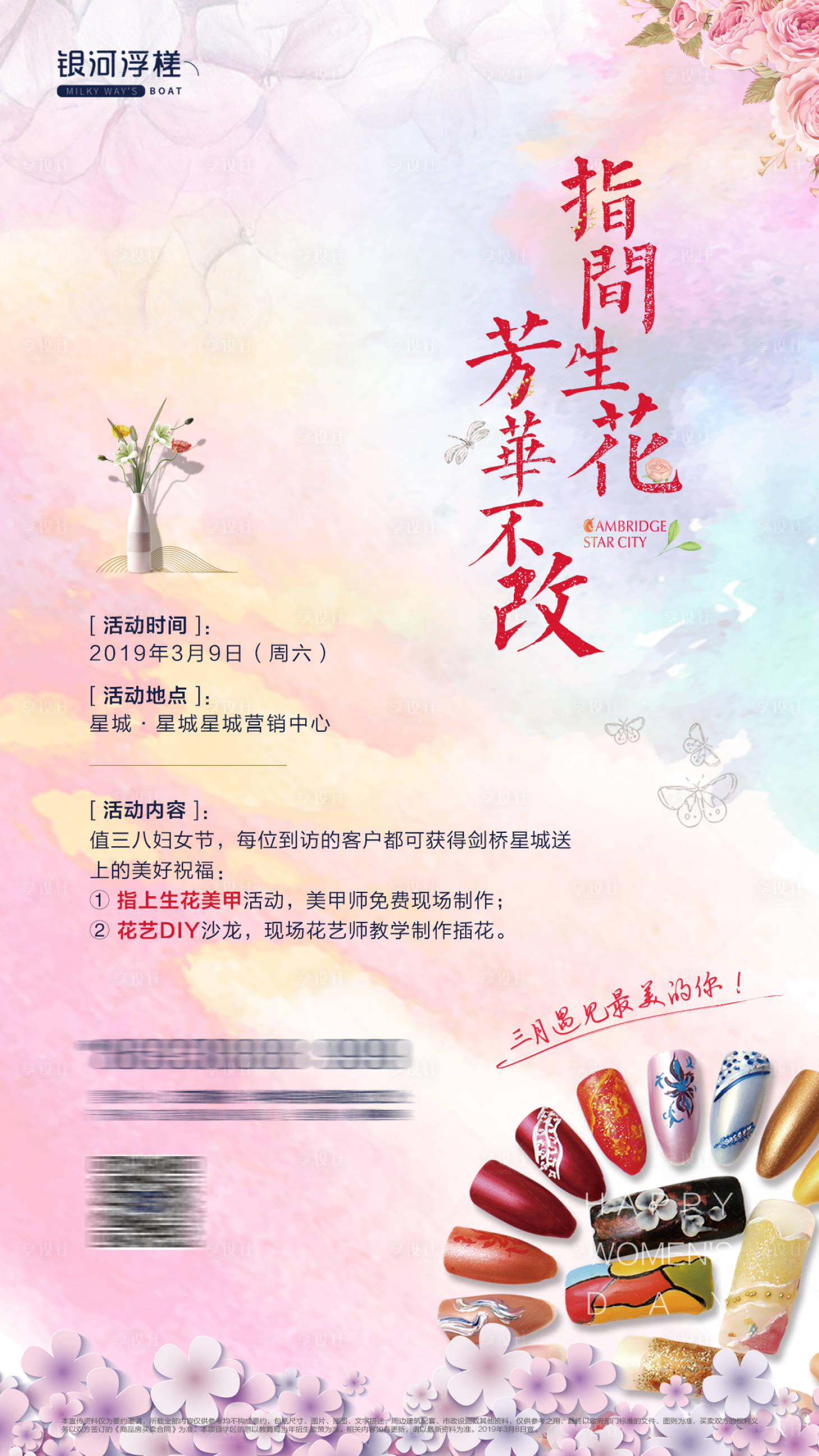 源文件下载【房地产美甲插花暖场海报】编号：31810002617918533