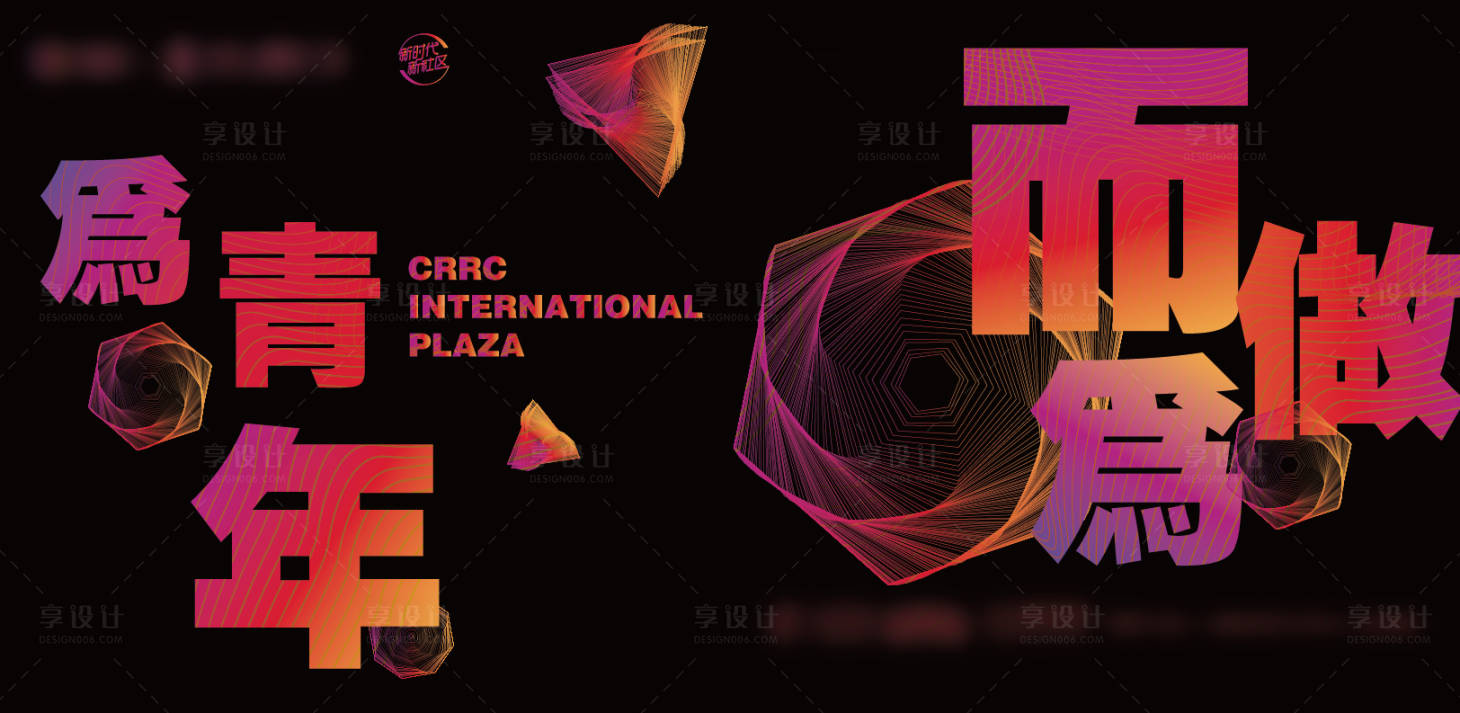 源文件下载【享设计】搜索编号：25970002692453404【创意户外地产】