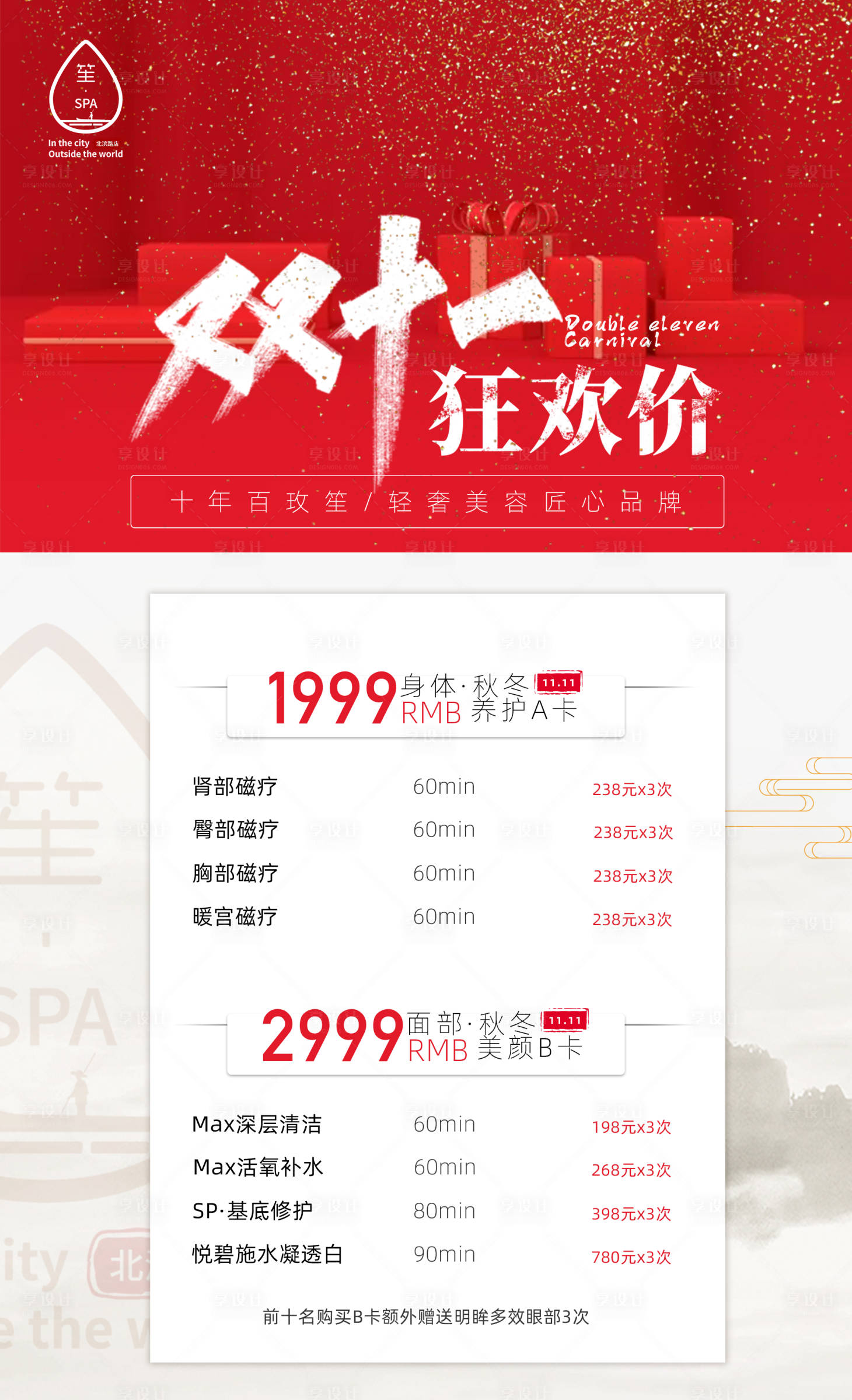 源文件下载【医美双十一狂欢卡项海报】编号：61930002437734134
