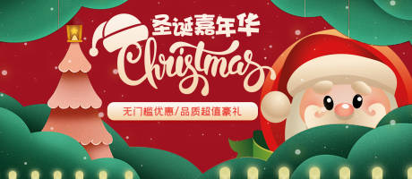 源文件下载【圣诞节banner】编号：20201121184030957