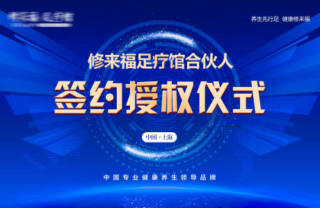 源文件下載【享設計】搜索編號：50560002523957031【簽約授權儀式發布會背景板】