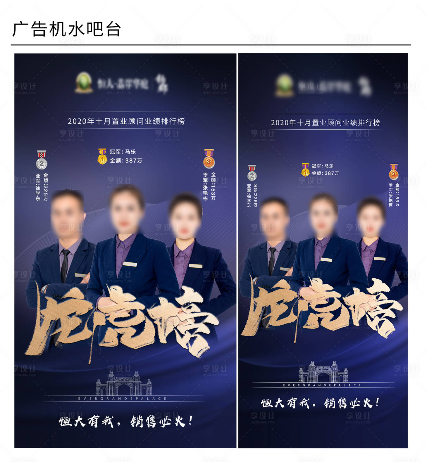 源文件下载【享设计】搜索编号：36370002472534777【房地产蓝金销冠人物海报】