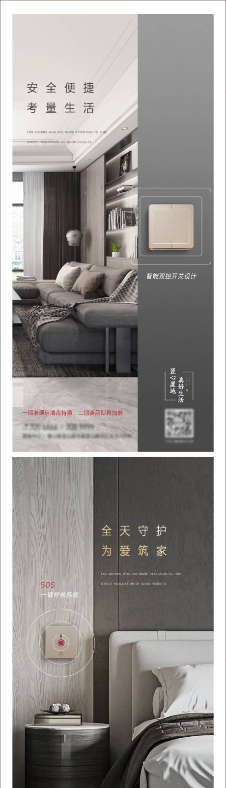 源文件下载【精工地产价值点海报】编号：74500002669196868