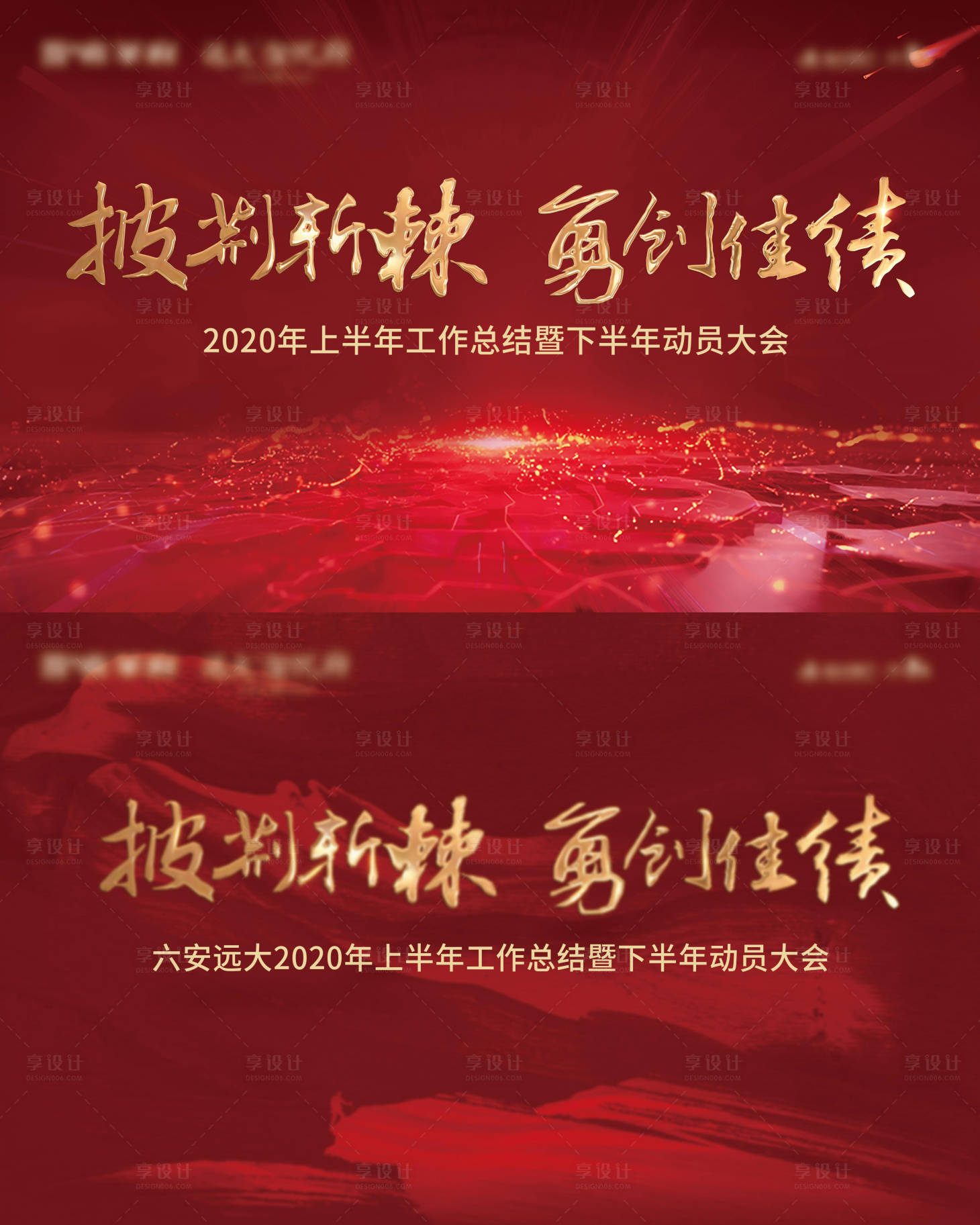 源文件下載【享設計】搜索編號：75770002599401041【地產動員大會主畫面系列背景板】