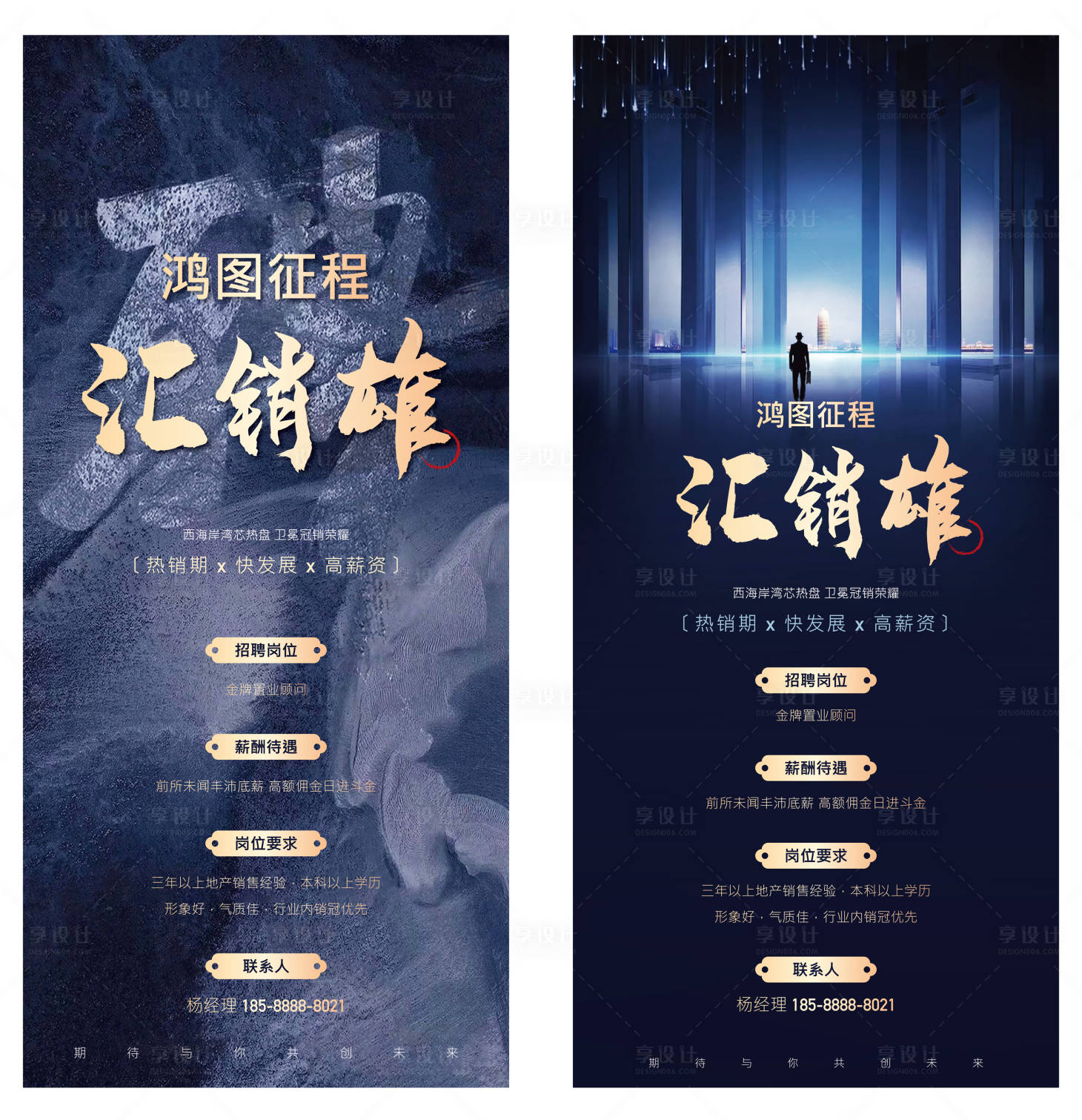 源文件下載【享設計】搜索編號：23600002431803326【地產(chǎn)高端大氣招聘海報】