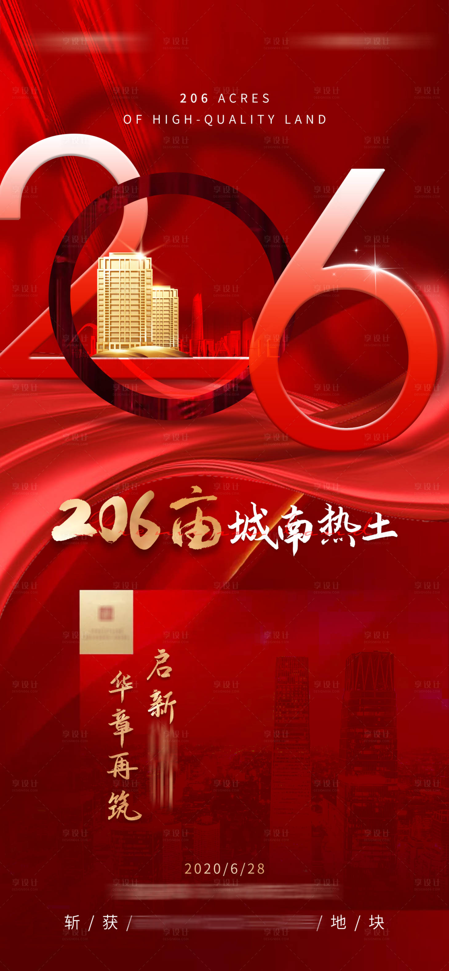 源文件下载【享设计】搜索编号：50430002724068488【地产拿地海报】