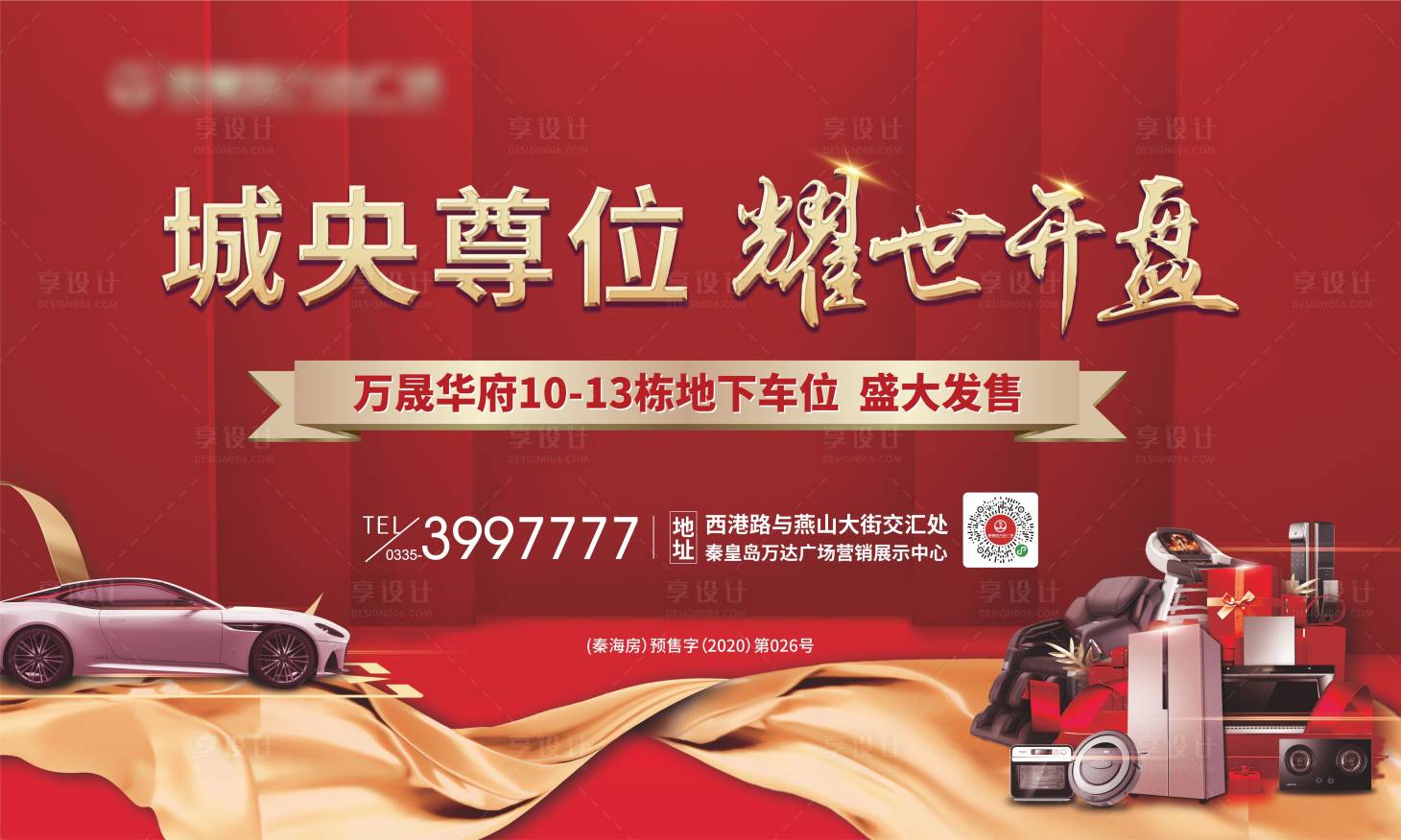 源文件下载【享设计】搜索编号：18980002442608243【地产车位开盘主画面】